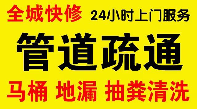 义乌厨房菜盆/厕所马桶下水管道堵塞,地漏反水疏通电话厨卫管道维修